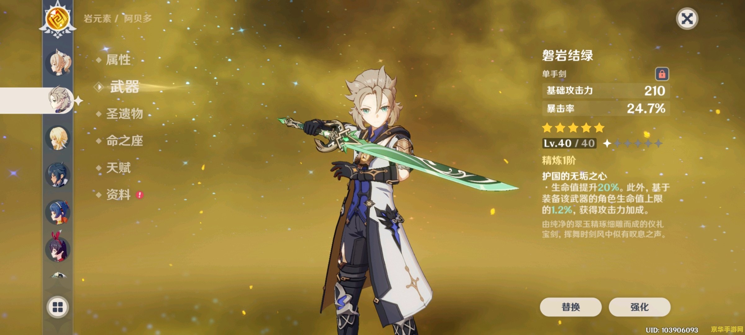 原神绿剑神里圣遗物