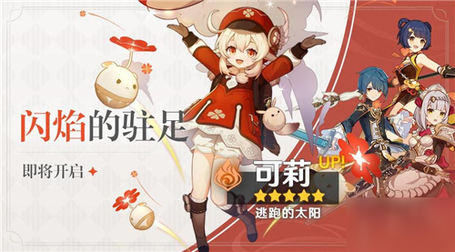 原神可莉分s图片