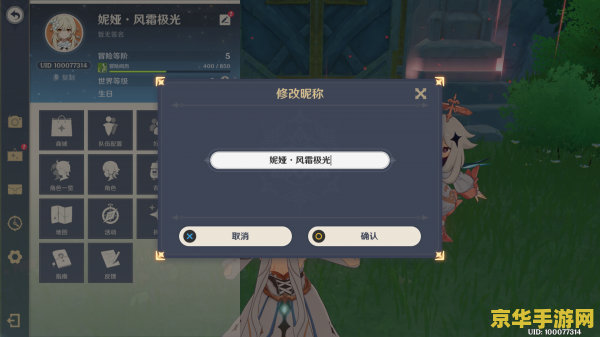 原神改名字手机版