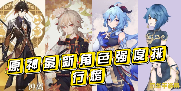 原神最强输出角色排名