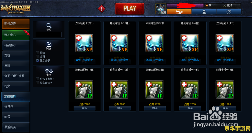 英雄联盟里的金币有什么用