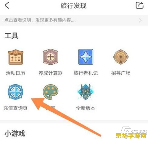 原神充值