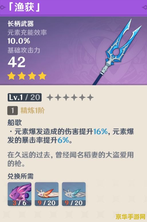 原神鱼竿兑换材料