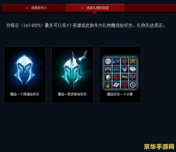 英雄联盟赠送好友金币