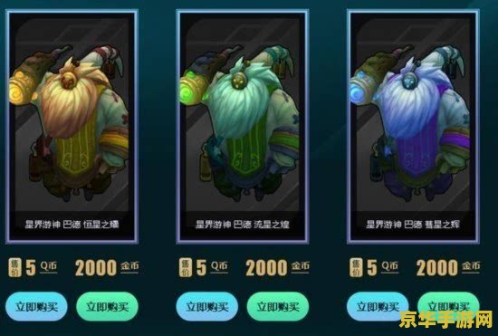 英雄联盟的局部金币