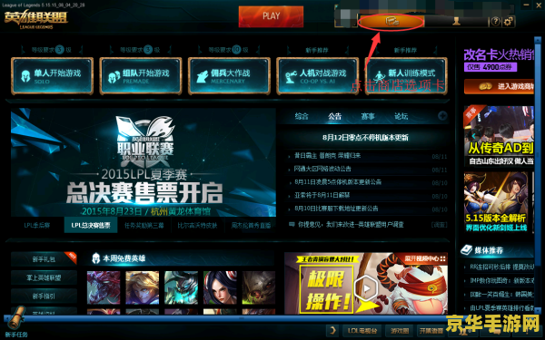 英雄联盟金币什么时候改版的