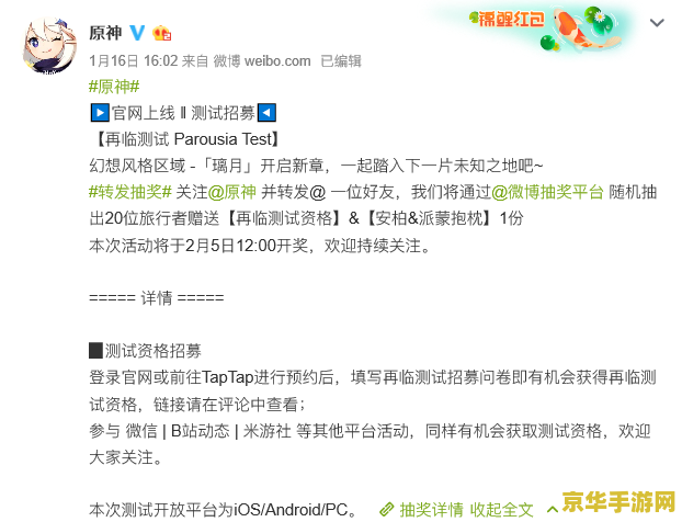 原神测试服资格申请