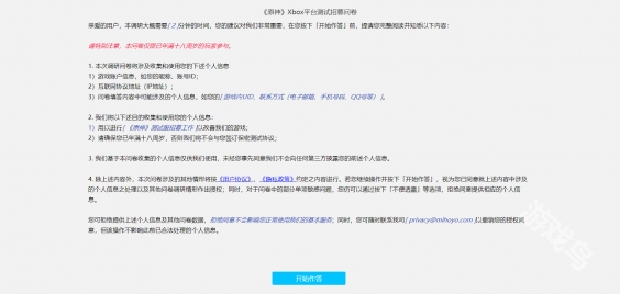 原神测试服资格申请