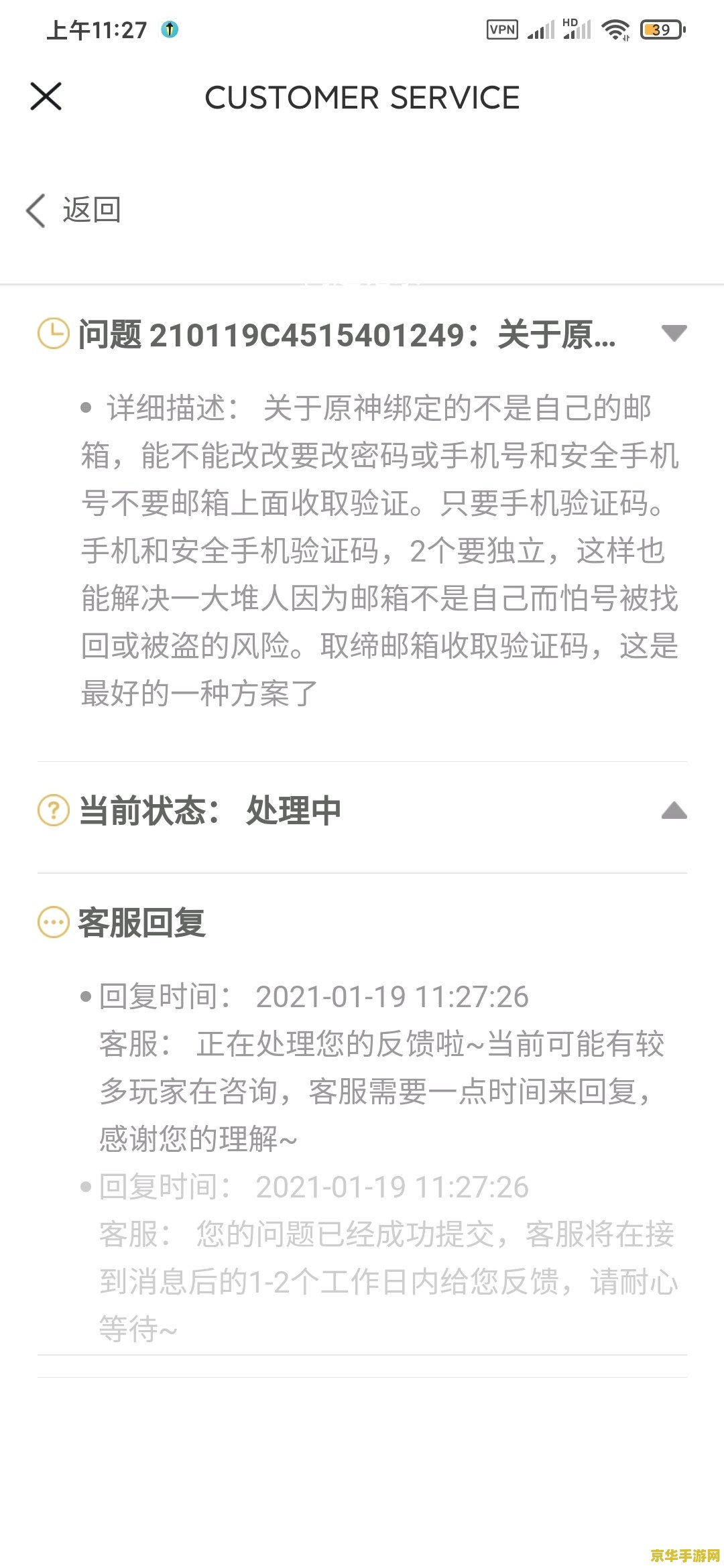 原神安全手机号可以绑定几个