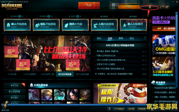 英雄联盟金币在哪查看