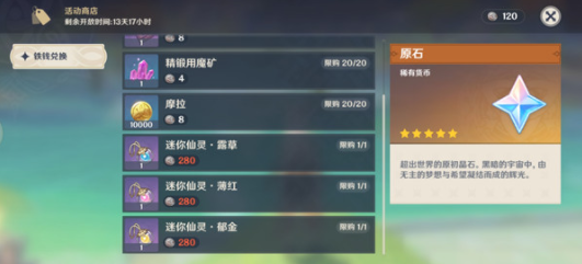 原神秘宝迷踪能兑换几个仙灵