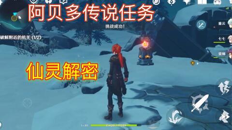 原神雪山阿贝多任务解密