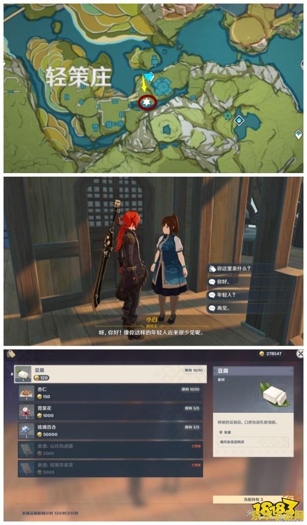 原神轻策庄匆忙写就的笔记