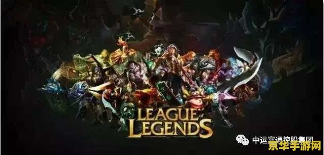 英雄联盟的股票