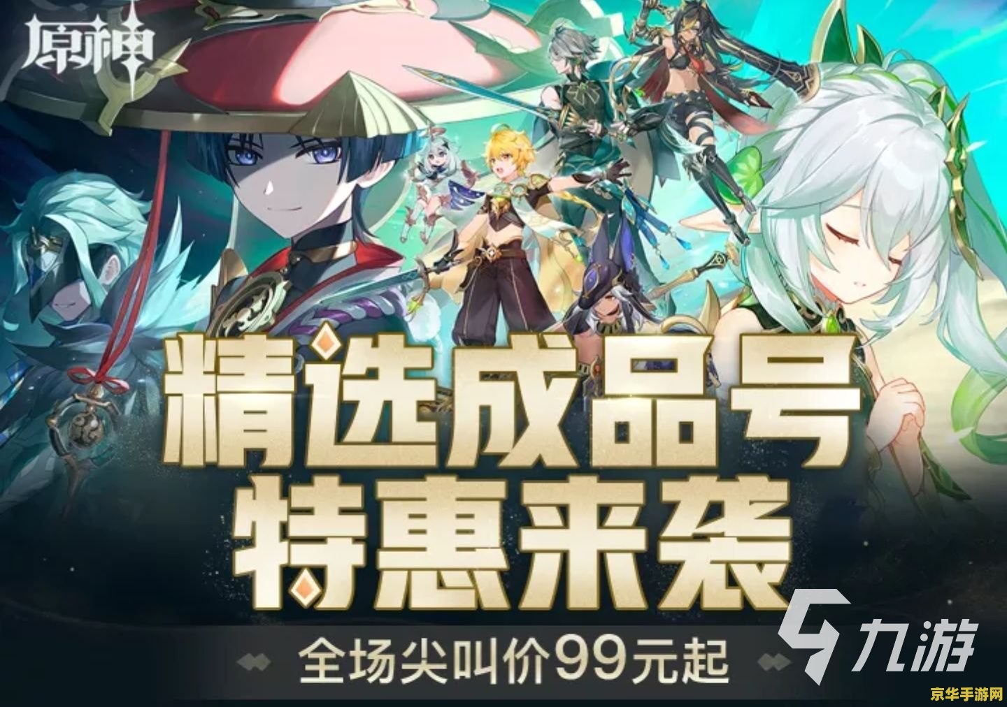 原神20金的号值多少钱