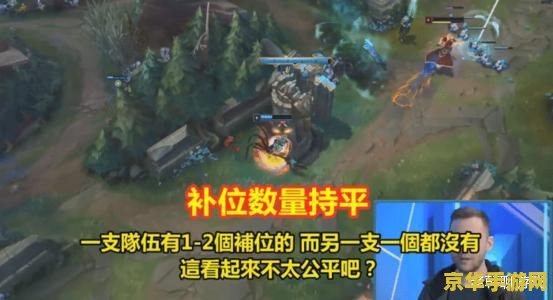 英雄联盟能否消除雪球机制