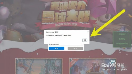 英雄联盟雪球大战