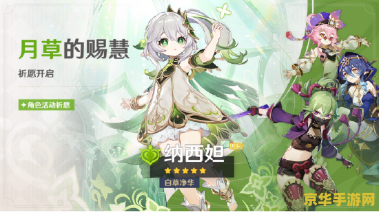 原神角色活动祈愿