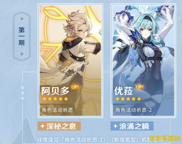 原神角色活动祈愿