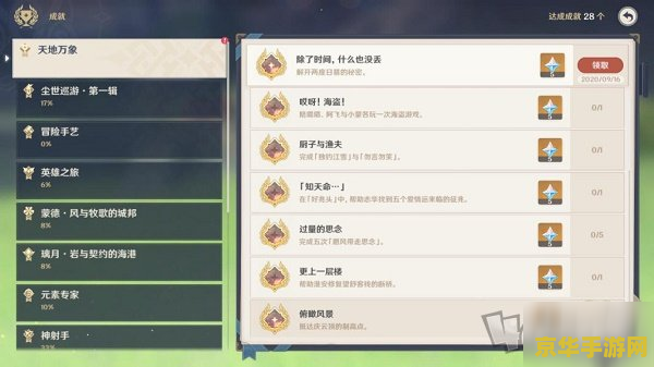 原神探索无人岛的秘密任务