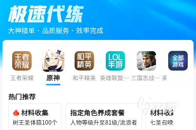 原神买号平台