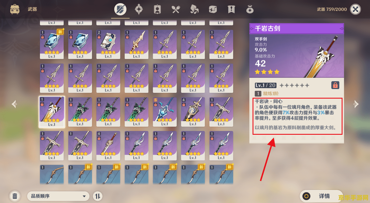 原神地图隐藏四星武器