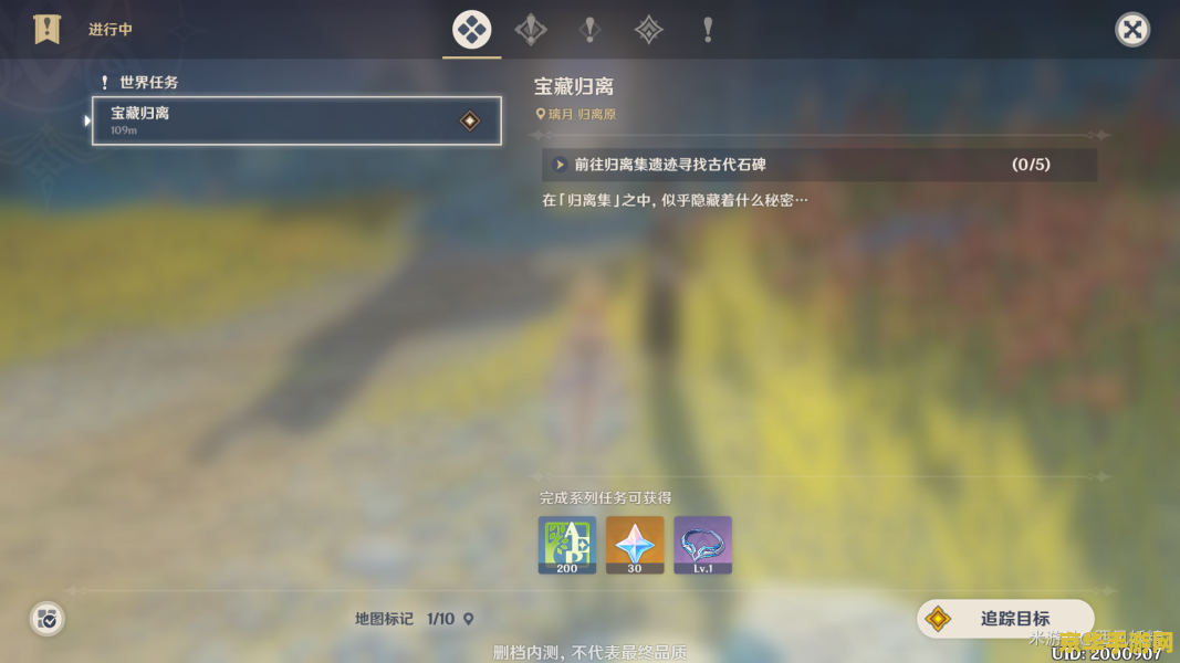 原神宝藏归离任务怎么过
