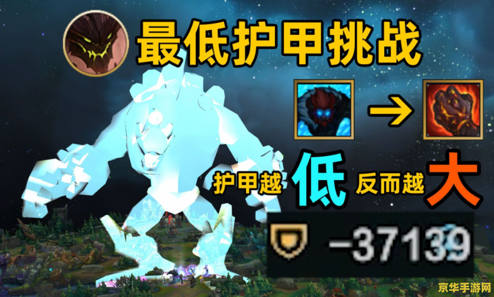 英雄联盟初始护甲最高的英雄