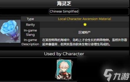 原神采集12支名草
