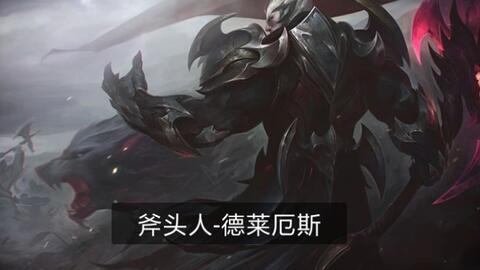英雄联盟诺手原型