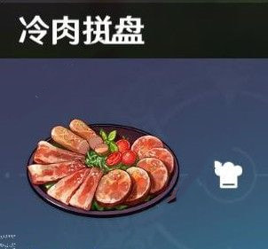 原神天枢肉食谱配方