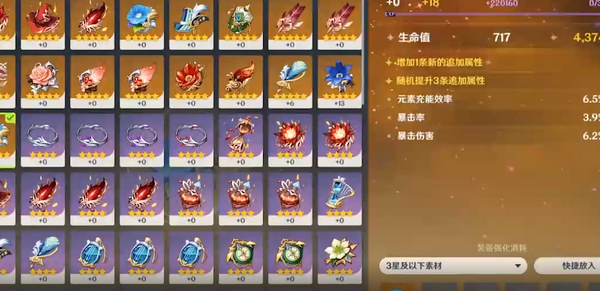 原神圣遗物指令