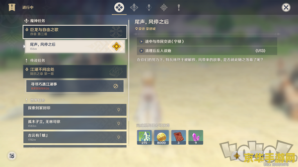 原神26个隐藏任务