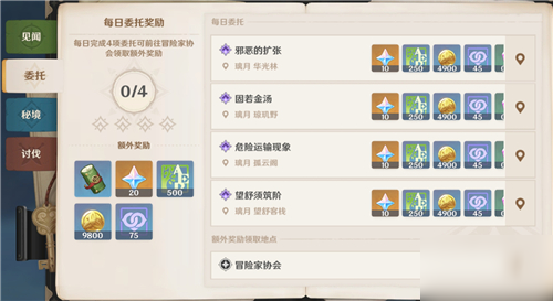 原神成就能获得多少原石
