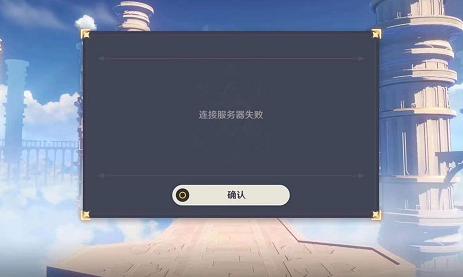 原神无法连接服务器4214