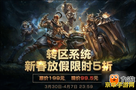 英雄联盟转区一般需要多久