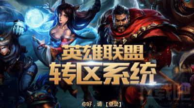 英雄联盟转区一般需要多久