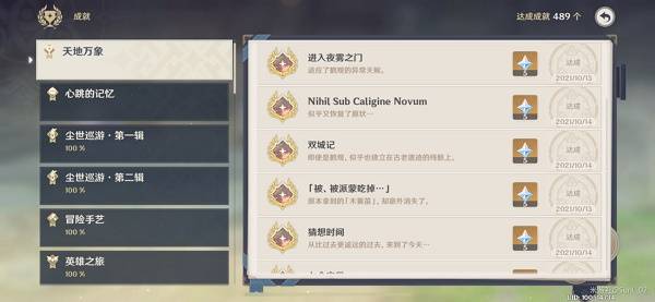 原神任务隐藏成就