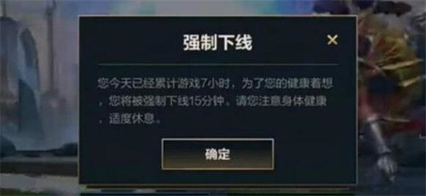 英雄联盟强制下线几点刷新