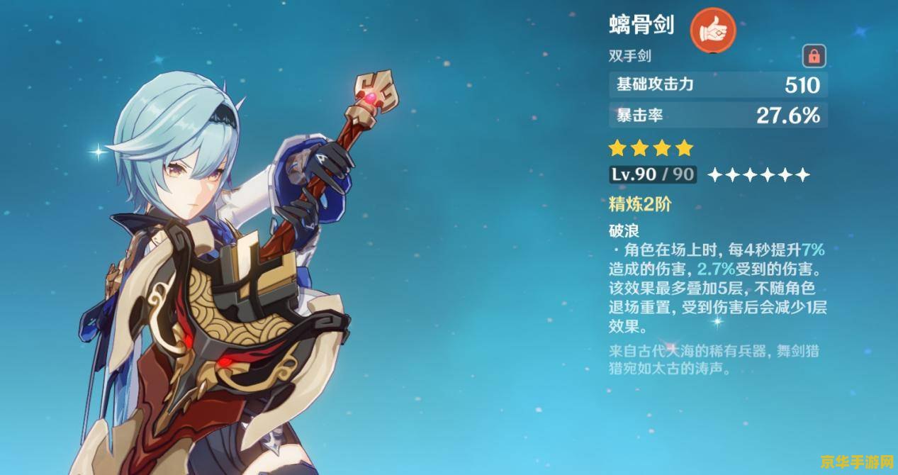 原神优菈适合的四星武器
