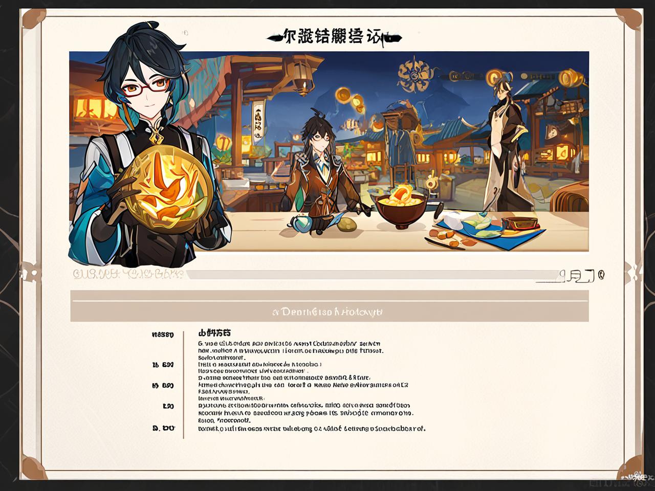 原神，探索新大陆，解锁烹饪秘籍