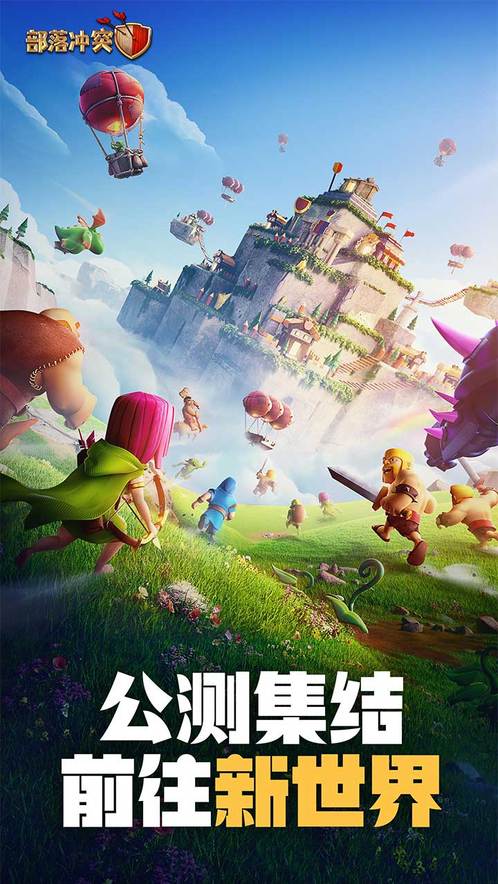 部落冲突截图2
