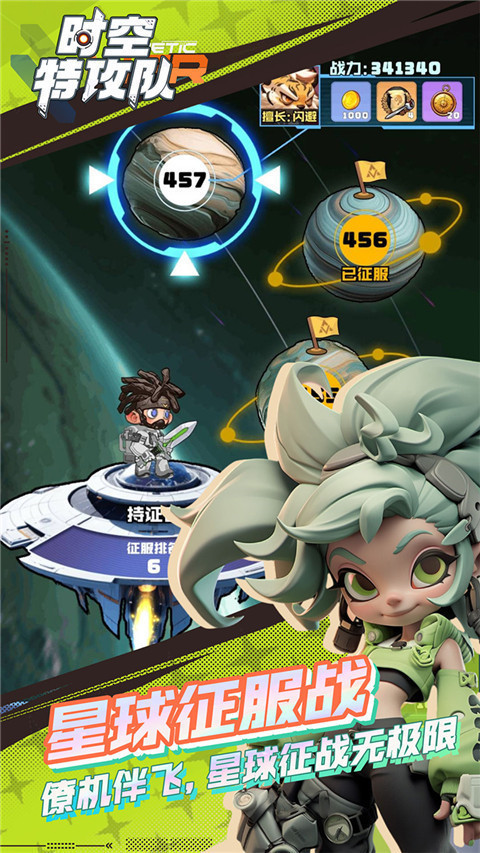 时空特工队截图1