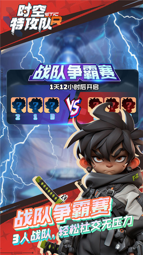 时空特工队截图4
