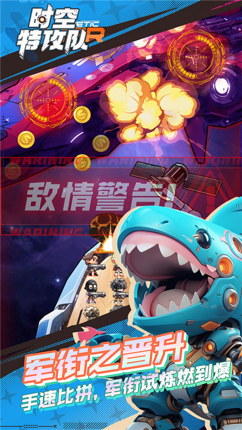 时空特工队截图3