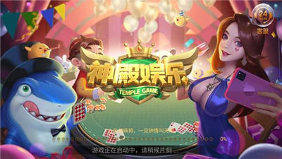 神殿娱乐官网版1.2版本截图1