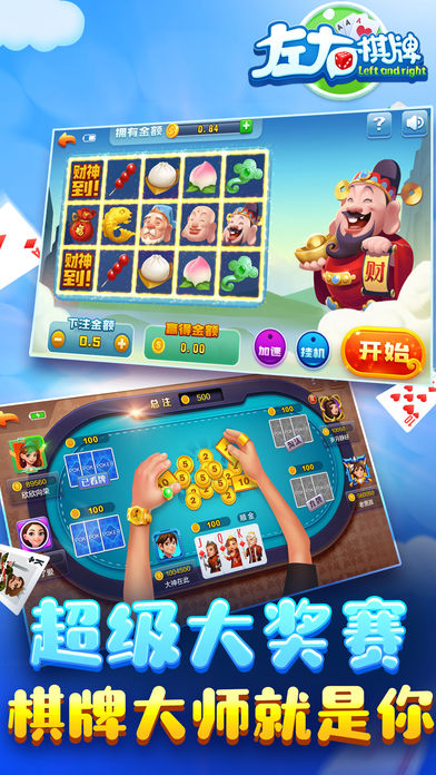 左右棋牌正式版截图1