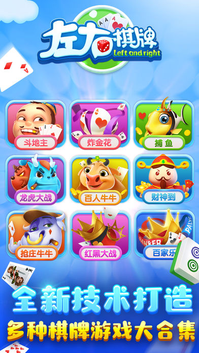 左右棋牌正式版截图3