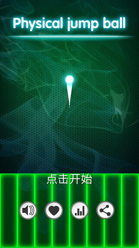 跳跳小球截图1