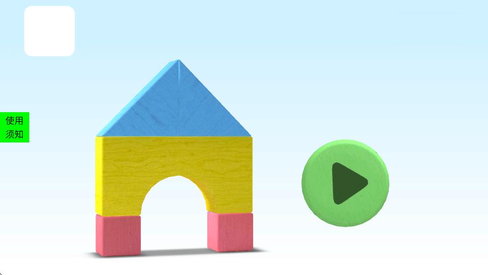 我的乐高我做主截图1